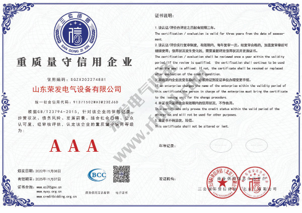 重质量守信用企业