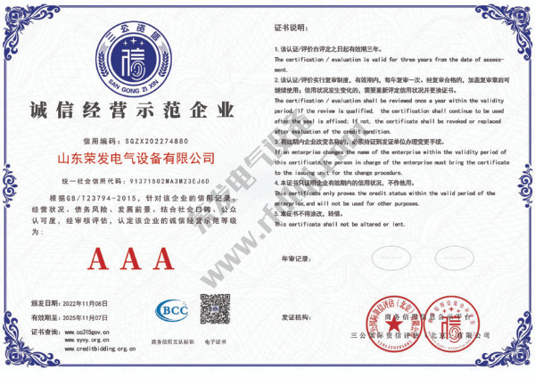 诚信经营示范企业