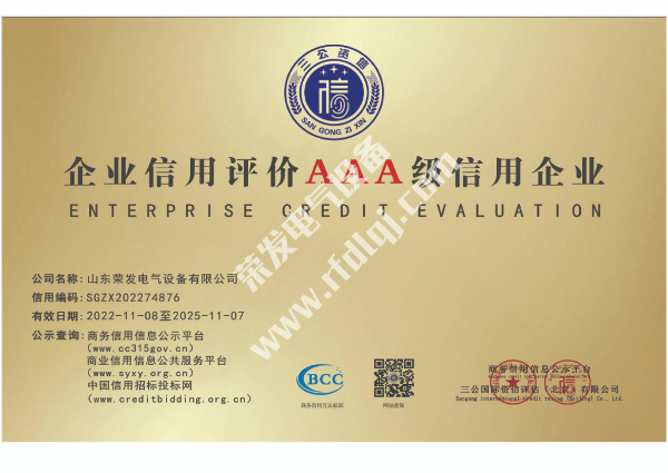 企业信用评价AAA级信用企业