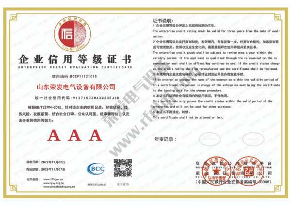 企业信用行等级证书