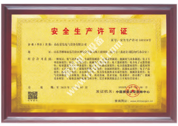 安全生产许可证