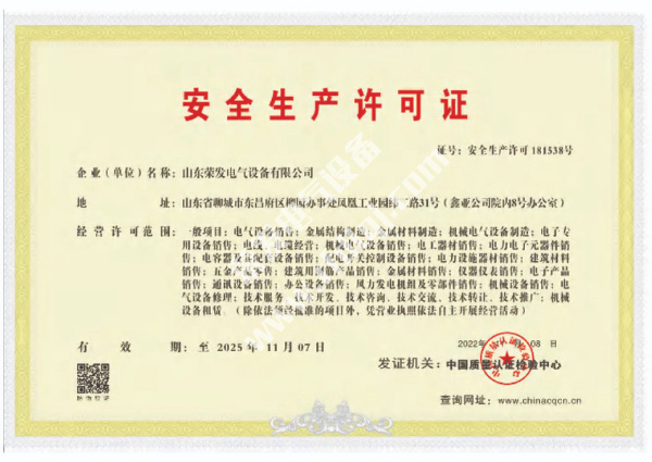 安全生产许可证