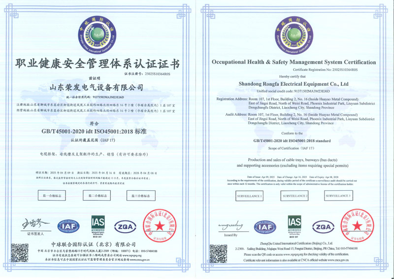 职业健康安全管理体系认证证书